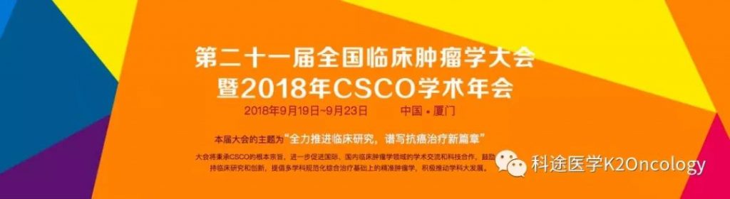 CSCO厦门之旅：欢迎莅临展位～ - 北京科途医学科技有限公司 — 类器官技术 | 肿瘤个体化精准医学 | 肿瘤功能性检测